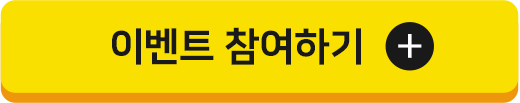 내 보험 정산하고 경품 응모하기