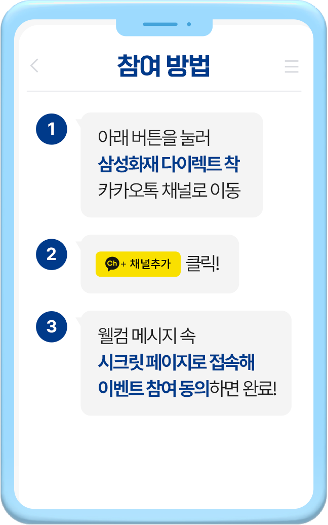 *스마트보장분석 후 보험료 확인 단계에서 팝업창으로 이벤트 참여 가능합니다(본인인증 필요) *최근 1년간 스마트 맞춤보장보험 보험료 확인 이벤트에 참여한 경우 재참여 불가합니다. *당첨자는 3월 15일경 다이렉트 홈페이지에 공지 후 입력한 휴대폰 번호로 경품을 발송해 드립니다.*당사의 사정에 따라 조기 종료 혹은 일부 조건이 변경될 수 있습니다.